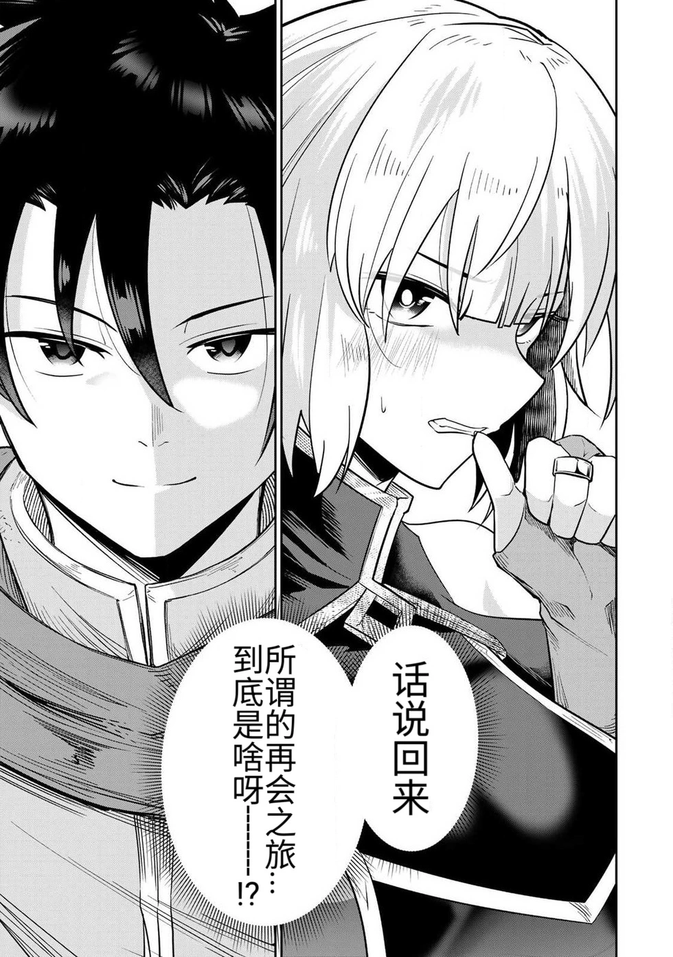 Ara otaku The Hero of the Reunion 再会的勇者 chinese - Image 42