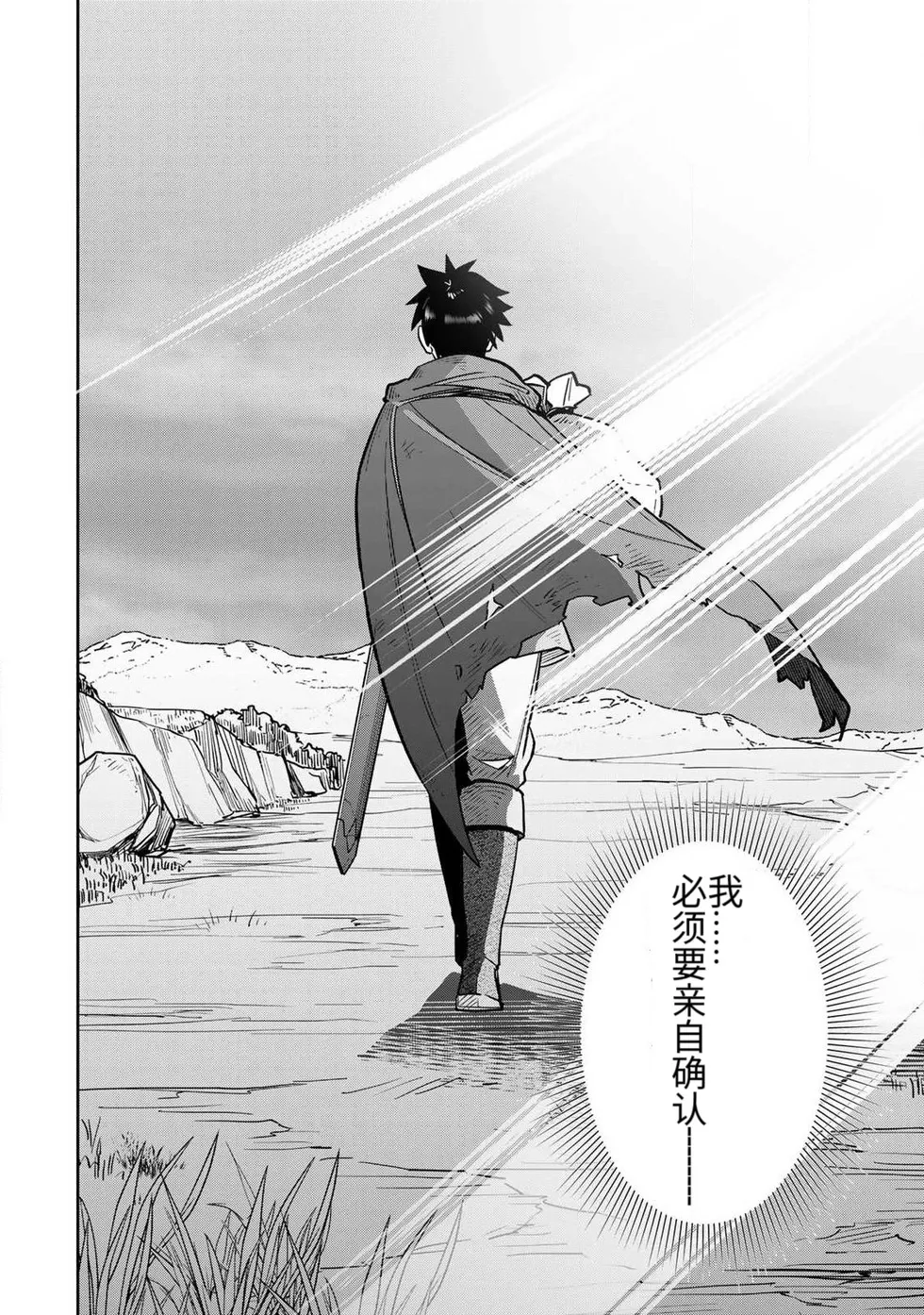 Ara otaku The Hero of the Reunion 再会的勇者 chinese - Image 43