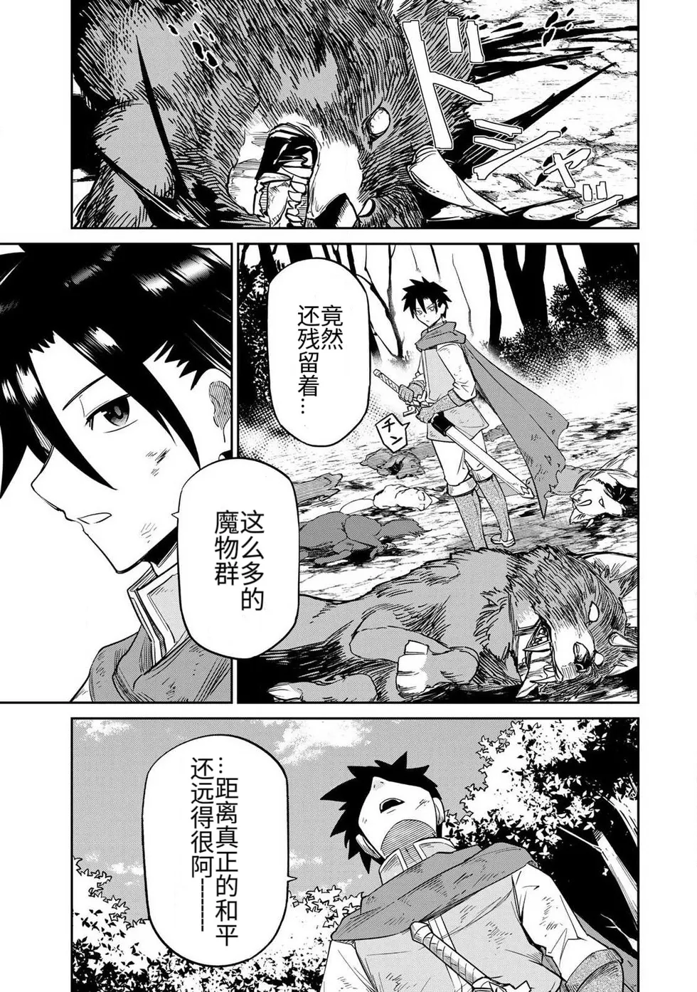 Ara otaku The Hero of the Reunion 再会的勇者 chinese - Image 44