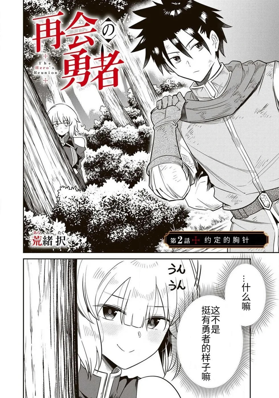 Ara otaku The Hero of the Reunion 再会的勇者 chinese - Image 45
