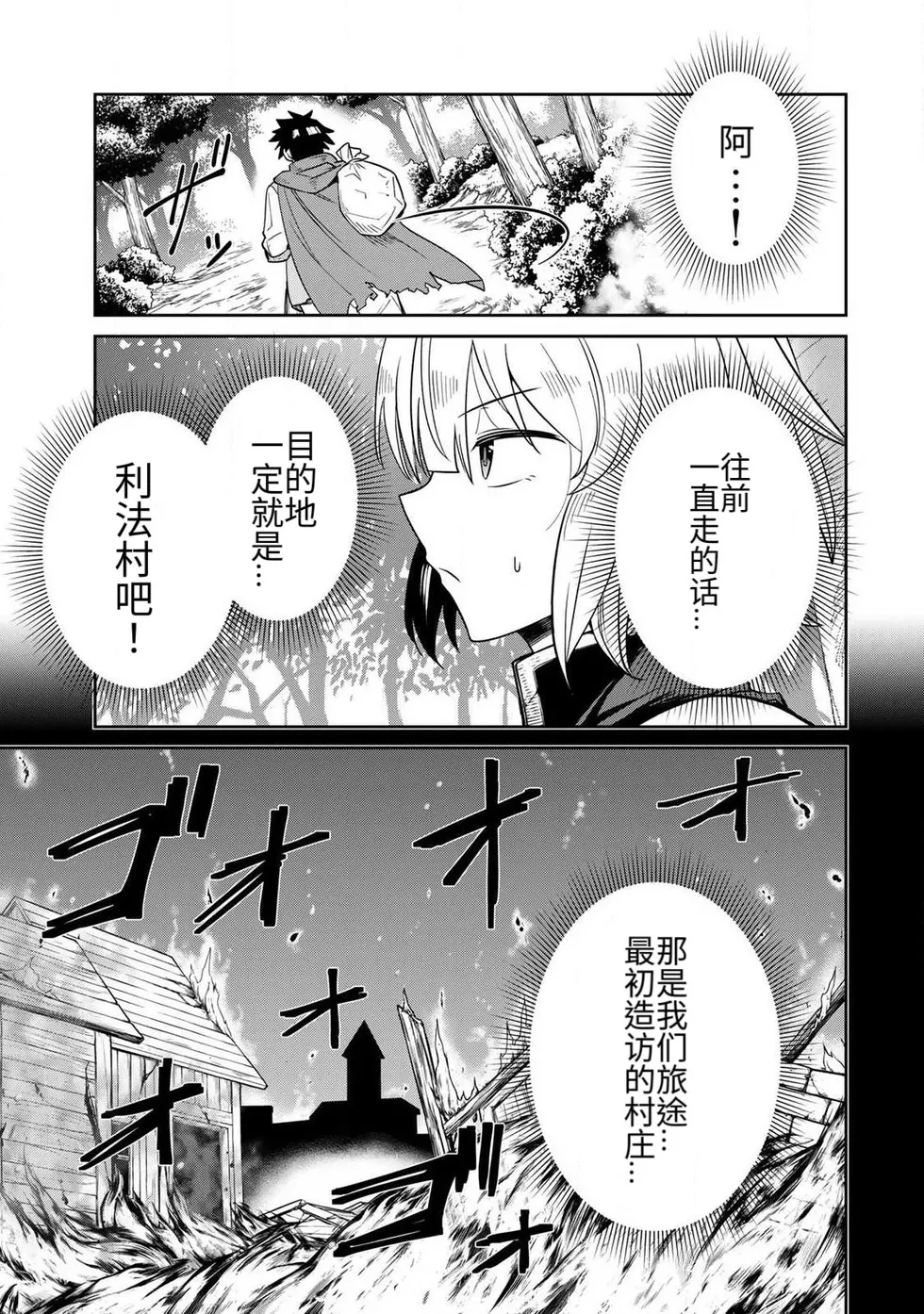 Ara otaku The Hero of the Reunion 再会的勇者 chinese - Image 46
