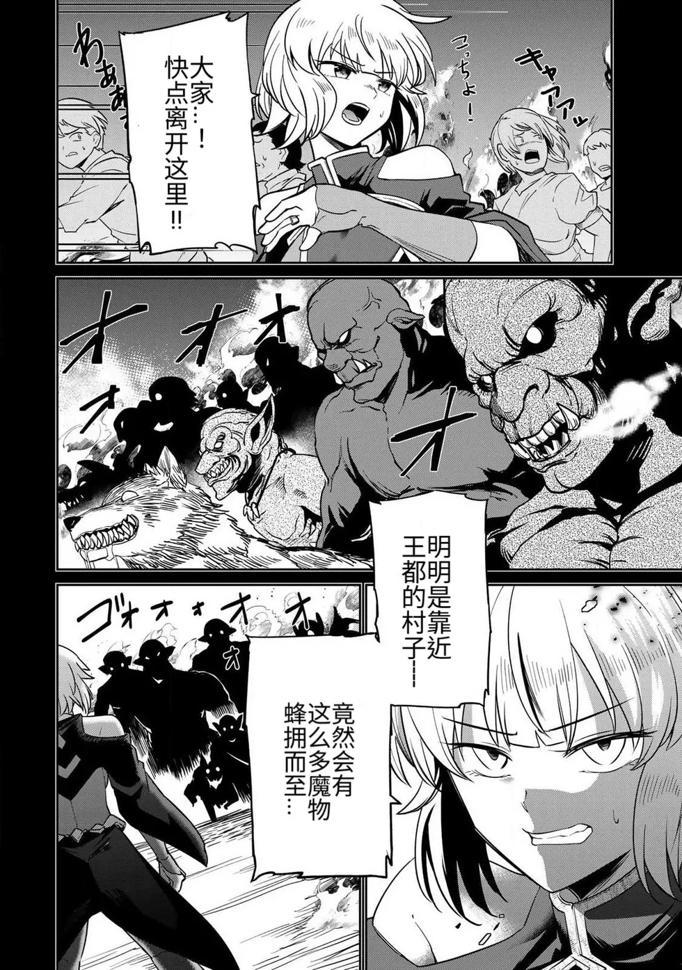 Ara otaku The Hero of the Reunion 再会的勇者 chinese - Image 47