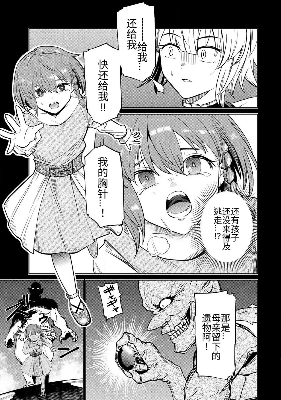 Ara otaku The Hero of the Reunion 再会的勇者 chinese - Image 48