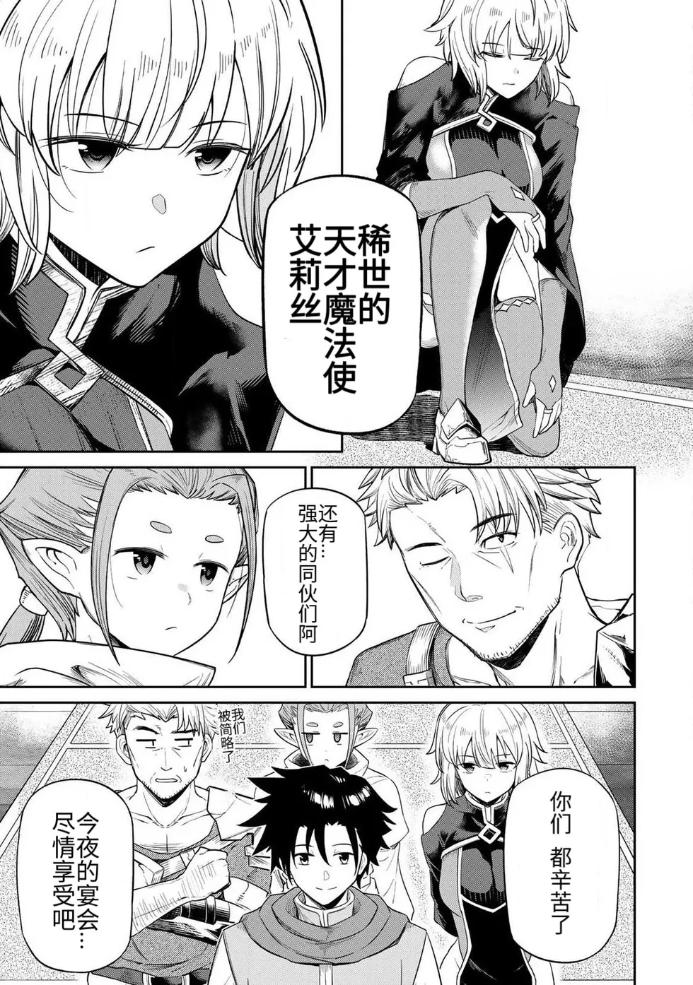 Ara otaku The Hero of the Reunion 再会的勇者 chinese - Image 5