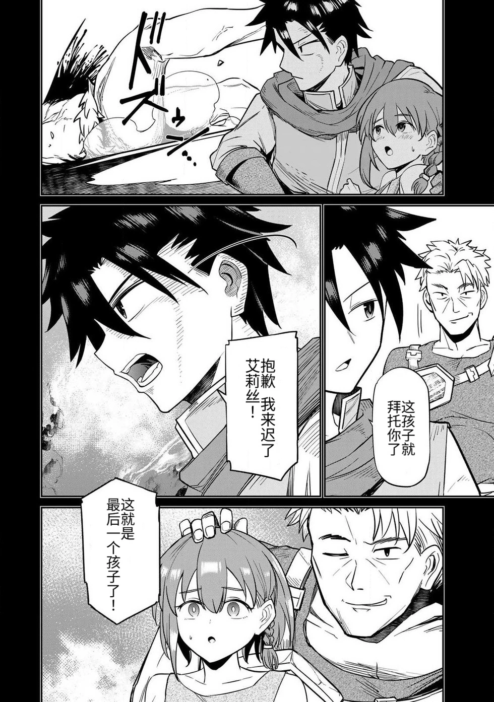 Ara otaku The Hero of the Reunion 再会的勇者 chinese - Image 51