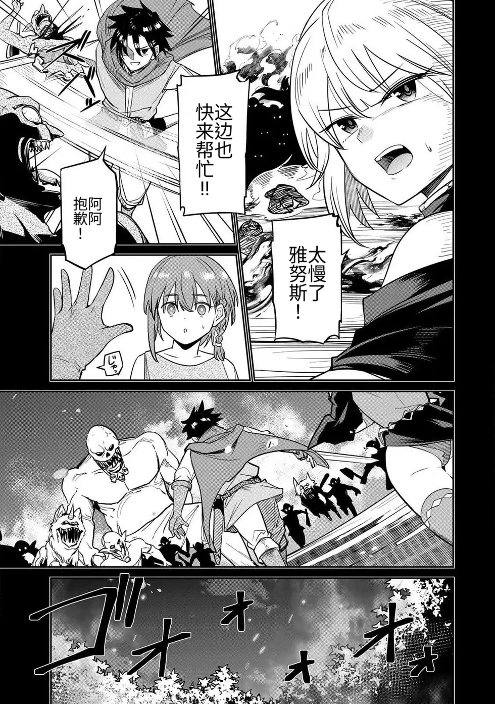 Ara otaku The Hero of the Reunion 再会的勇者 chinese - Image 52