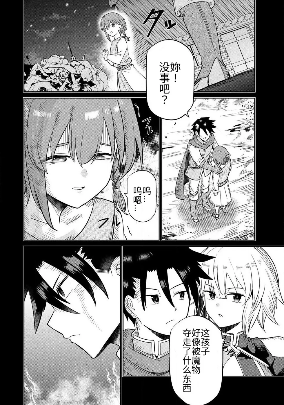 Ara otaku The Hero of the Reunion 再会的勇者 chinese - Image 53