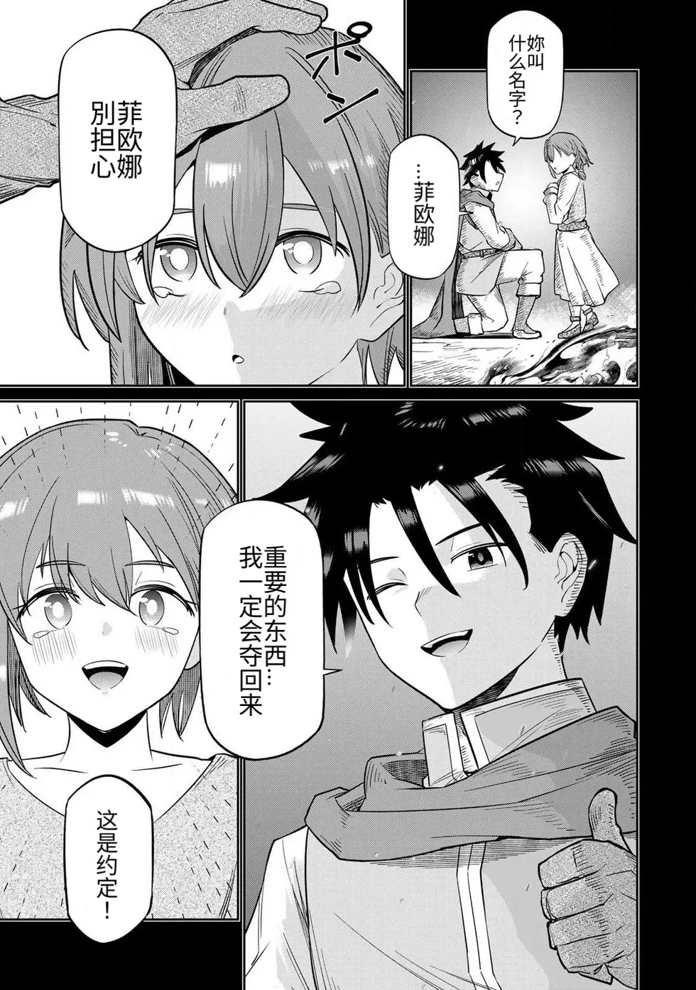 Ara otaku The Hero of the Reunion 再会的勇者 chinese - Image 54