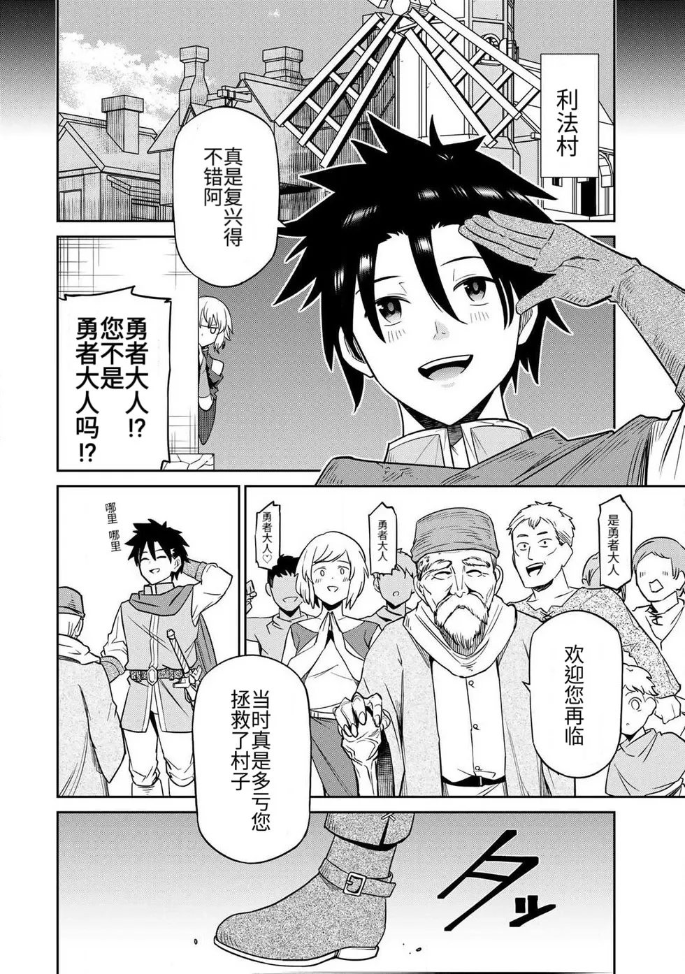 Ara otaku The Hero of the Reunion 再会的勇者 chinese - Image 55