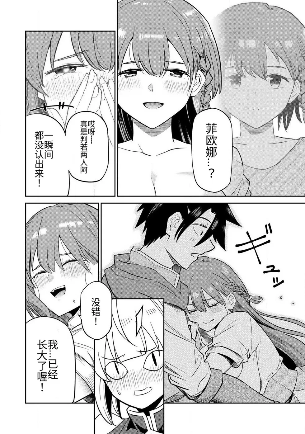 Ara otaku The Hero of the Reunion 再会的勇者 chinese - Image 57