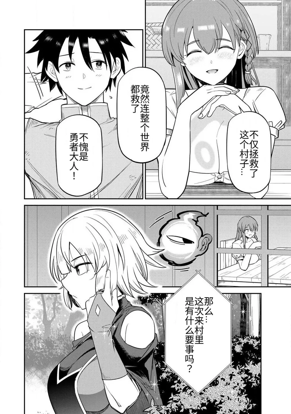Ara otaku The Hero of the Reunion 再会的勇者 chinese - Image 59