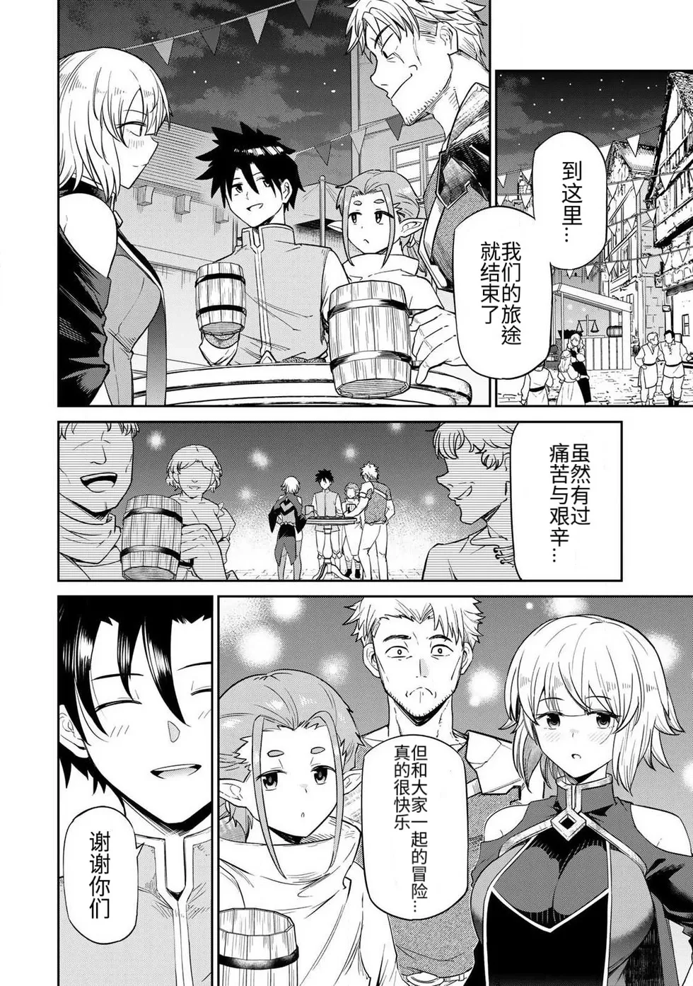 Ara otaku The Hero of the Reunion 再会的勇者 chinese - Image 6