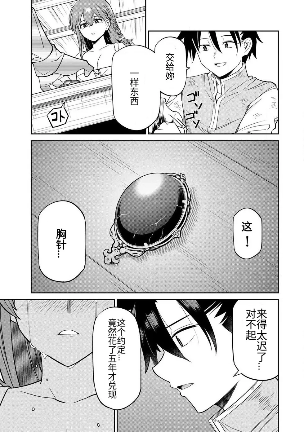 Ara otaku The Hero of the Reunion 再会的勇者 chinese - Image 60