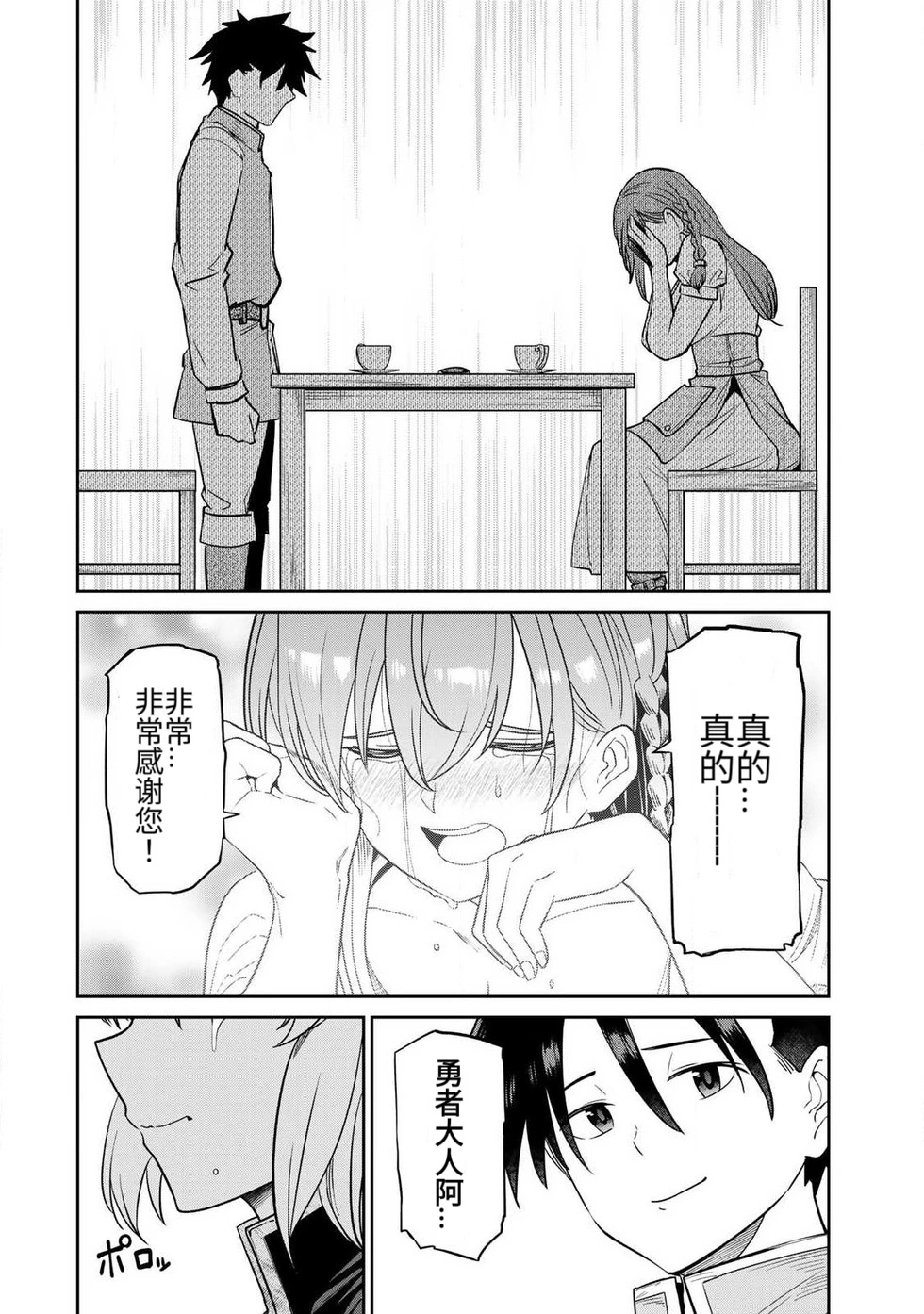 Ara otaku The Hero of the Reunion 再会的勇者 chinese - Image 61