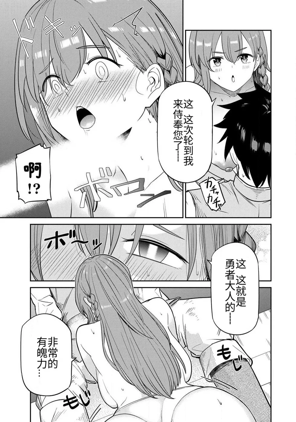 Ara otaku The Hero of the Reunion 再会的勇者 chinese - Image 68