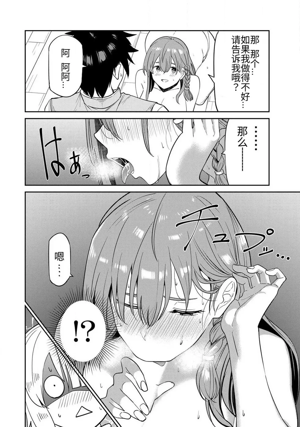 Ara otaku The Hero of the Reunion 再会的勇者 chinese - Image 69