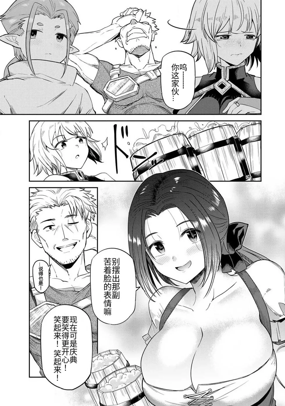 Ara otaku The Hero of the Reunion 再会的勇者 chinese - Image 7
