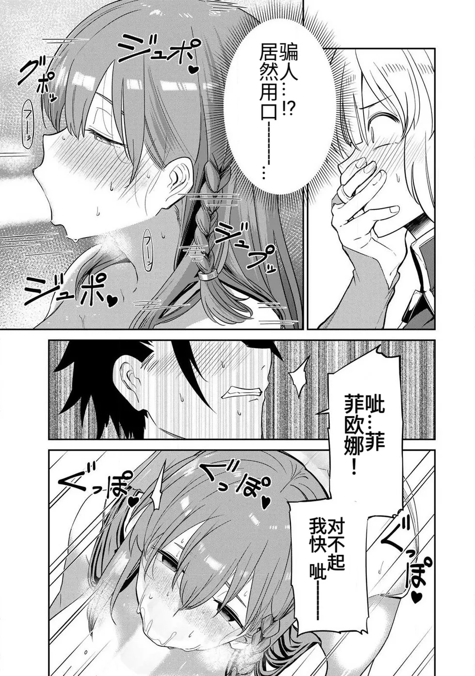 Ara otaku The Hero of the Reunion 再会的勇者 chinese - Image 70