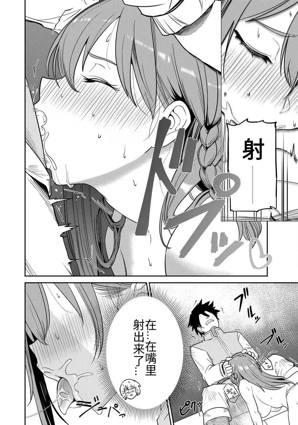 Ara otaku The Hero of the Reunion 再会的勇者 chinese - Image 71