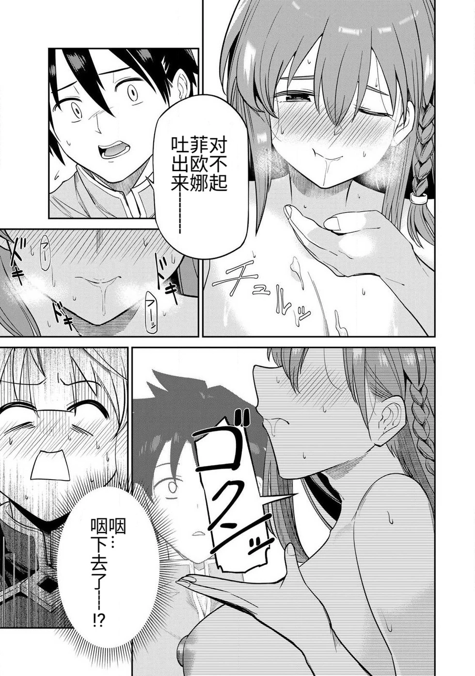Ara otaku The Hero of the Reunion 再会的勇者 chinese - Image 72