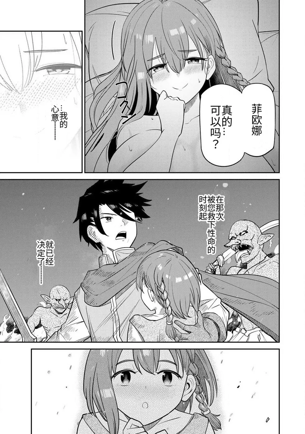 Ara otaku The Hero of the Reunion 再会的勇者 chinese - Image 74