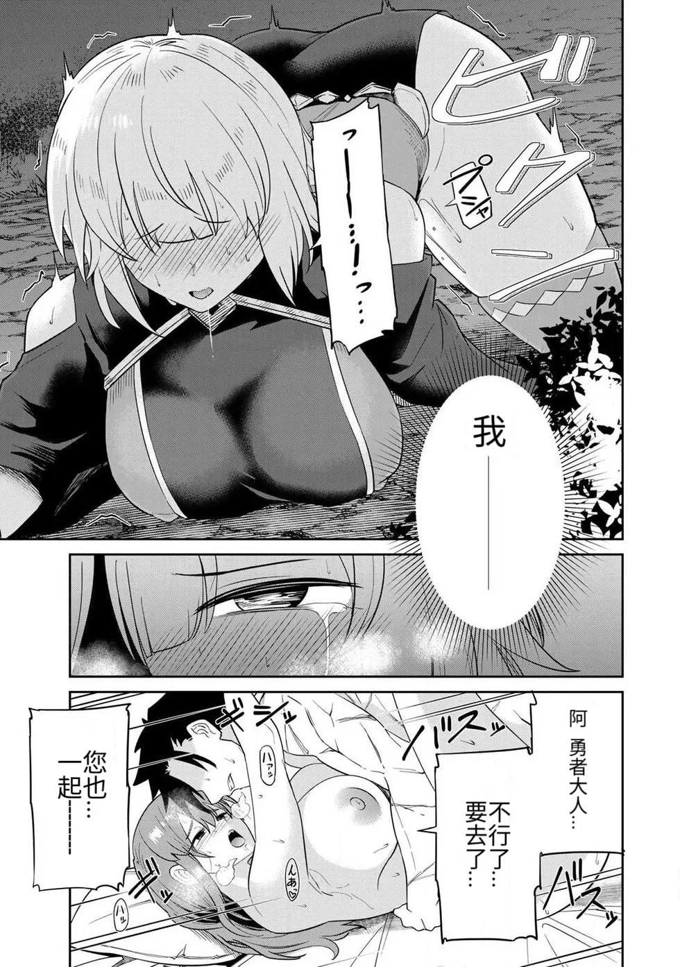 Ara otaku The Hero of the Reunion 再会的勇者 chinese - Image 78
