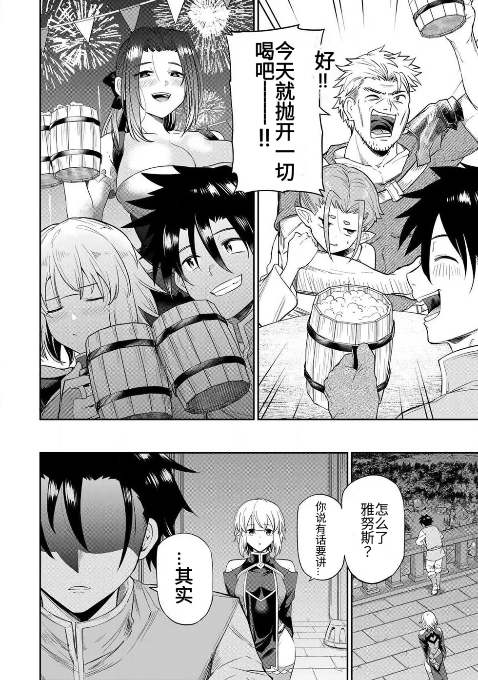 Ara otaku The Hero of the Reunion 再会的勇者 chinese - Image 8