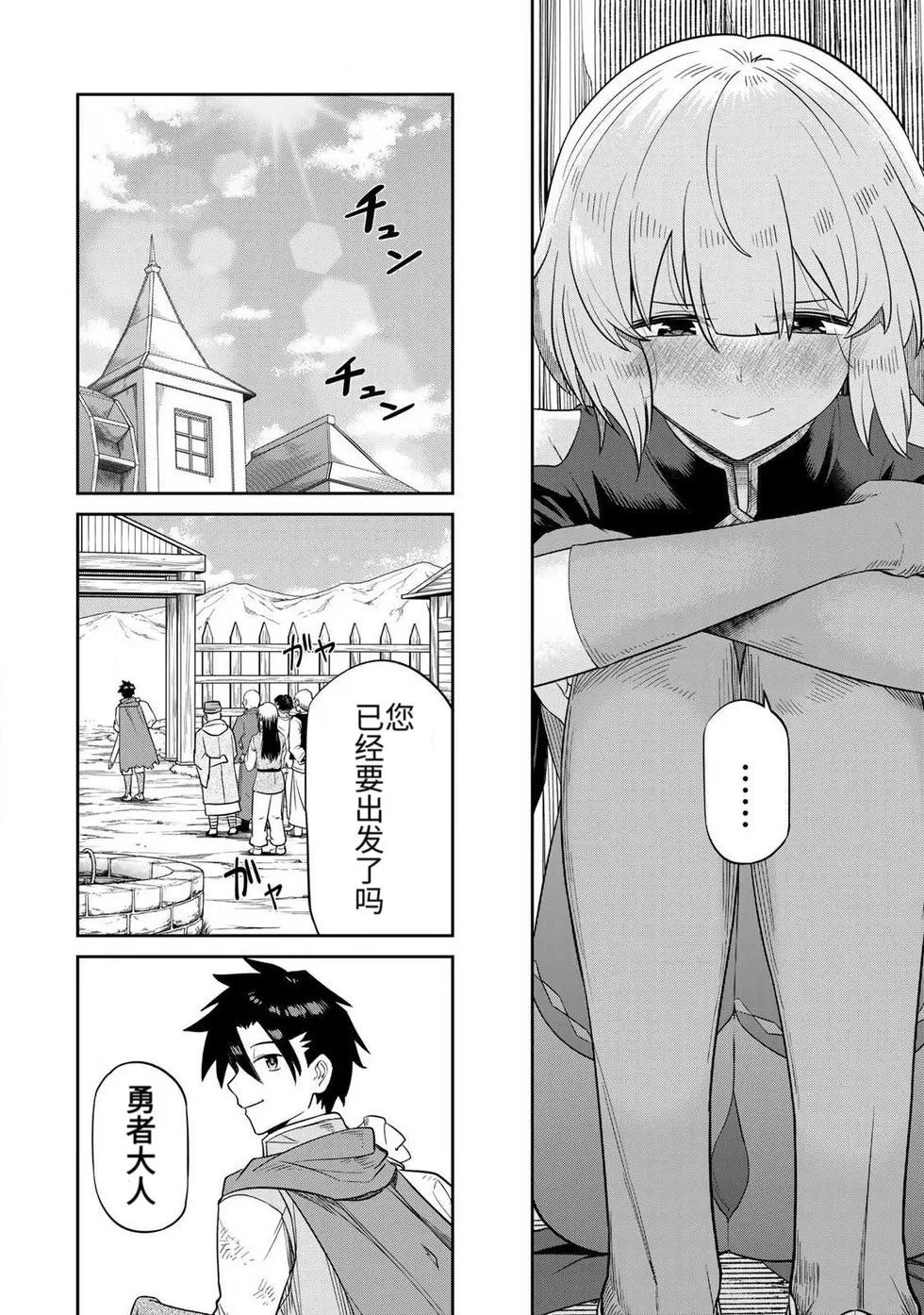 Ara otaku The Hero of the Reunion 再会的勇者 chinese - Image 81