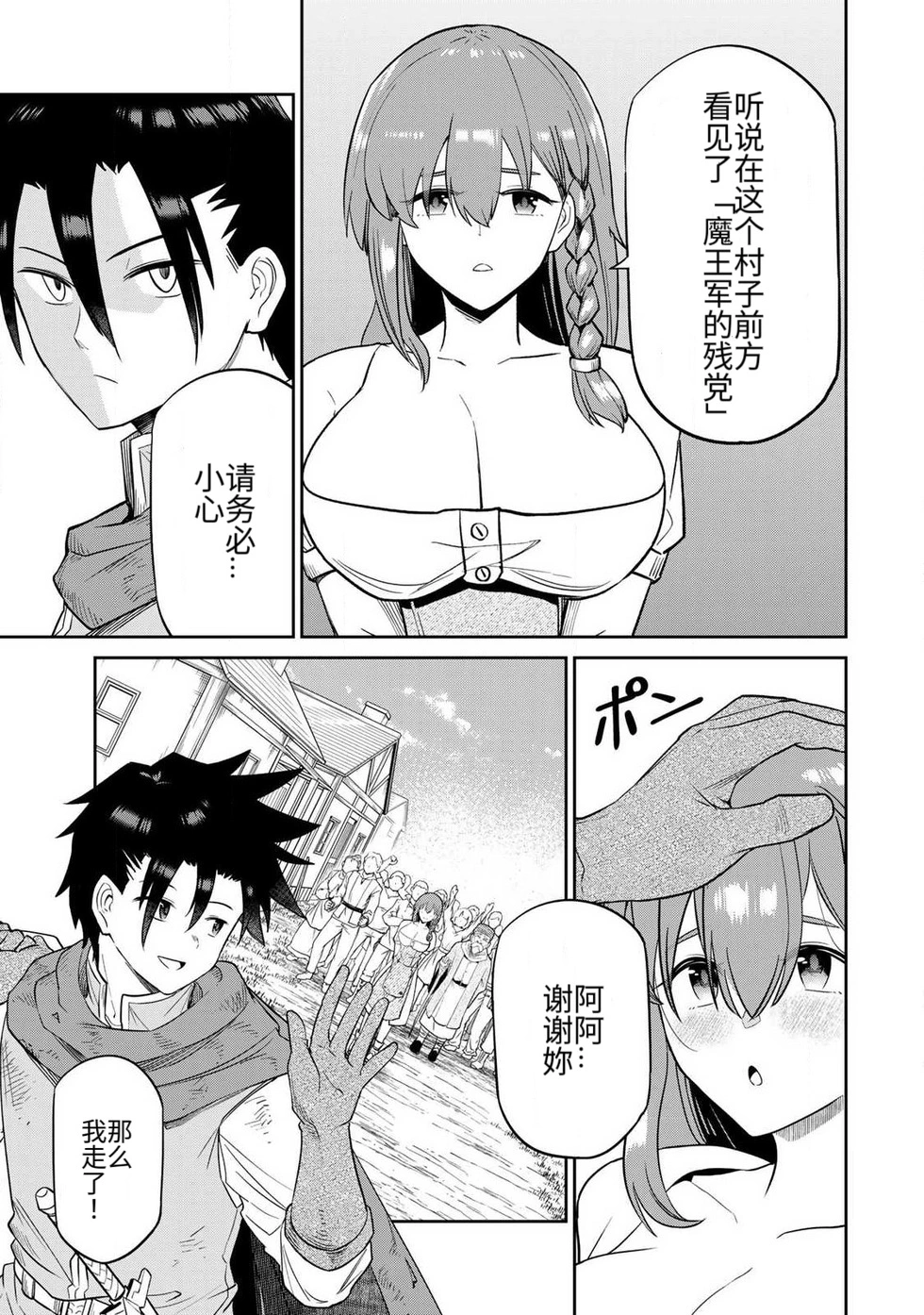 Ara otaku The Hero of the Reunion 再会的勇者 chinese - Image 82