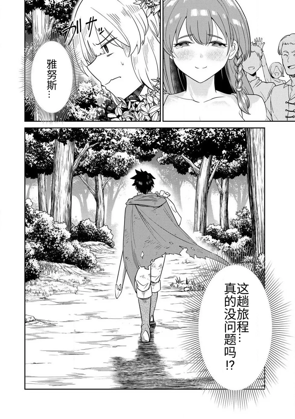 Ara otaku The Hero of the Reunion 再会的勇者 chinese - Image 83