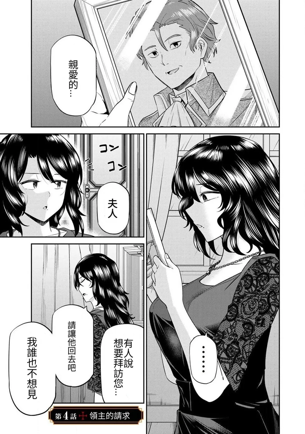 Ara otaku The Hero of the Reunion 再会的勇者 chinese - Image 84