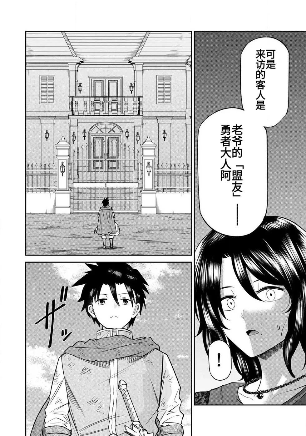 Ara otaku The Hero of the Reunion 再会的勇者 chinese - Image 85