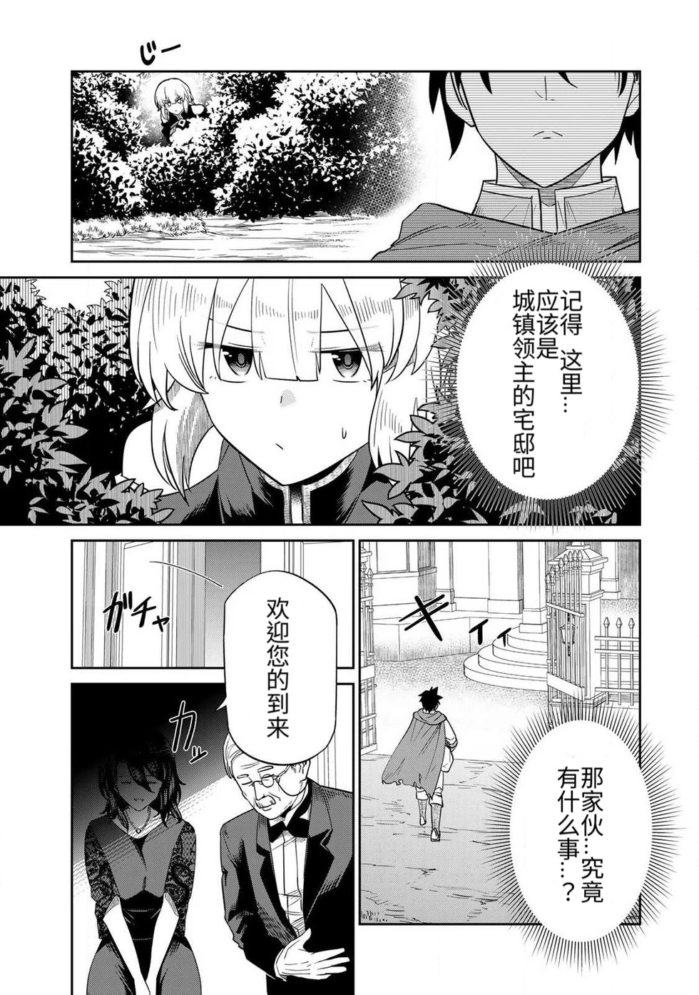 Ara otaku The Hero of the Reunion 再会的勇者 chinese - Image 86