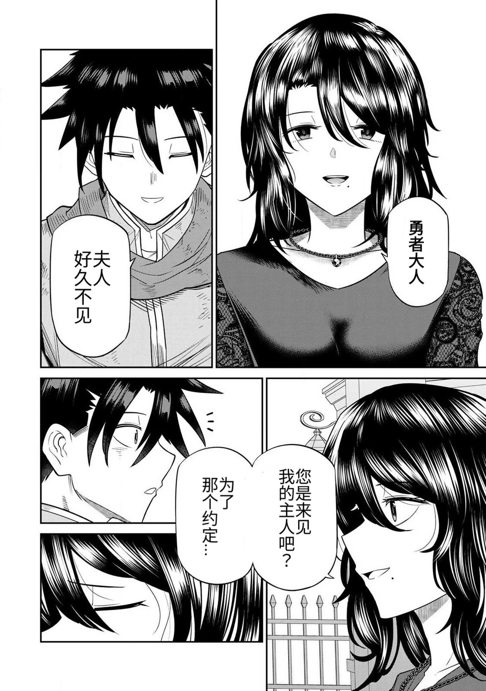 Ara otaku The Hero of the Reunion 再会的勇者 chinese - Image 87