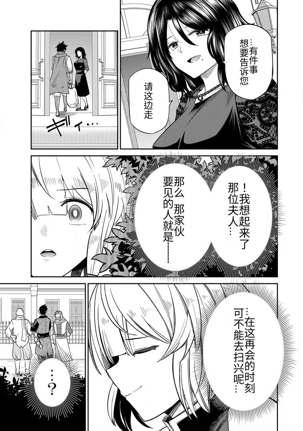 Ara otaku The Hero of the Reunion 再会的勇者 chinese - Image 88