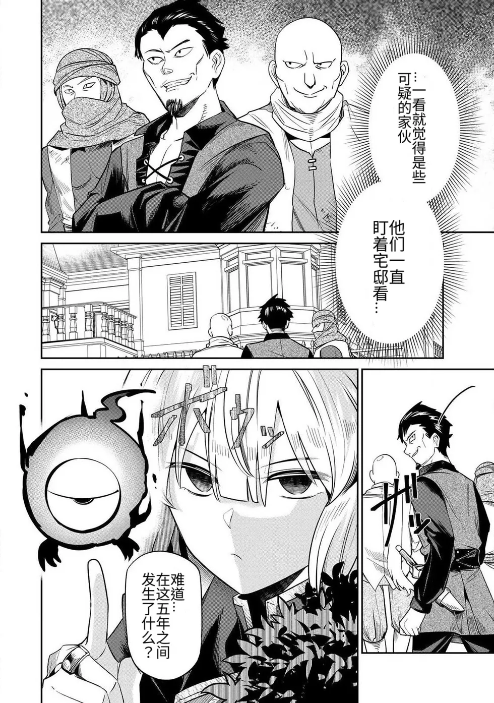 Ara otaku The Hero of the Reunion 再会的勇者 chinese - Image 89