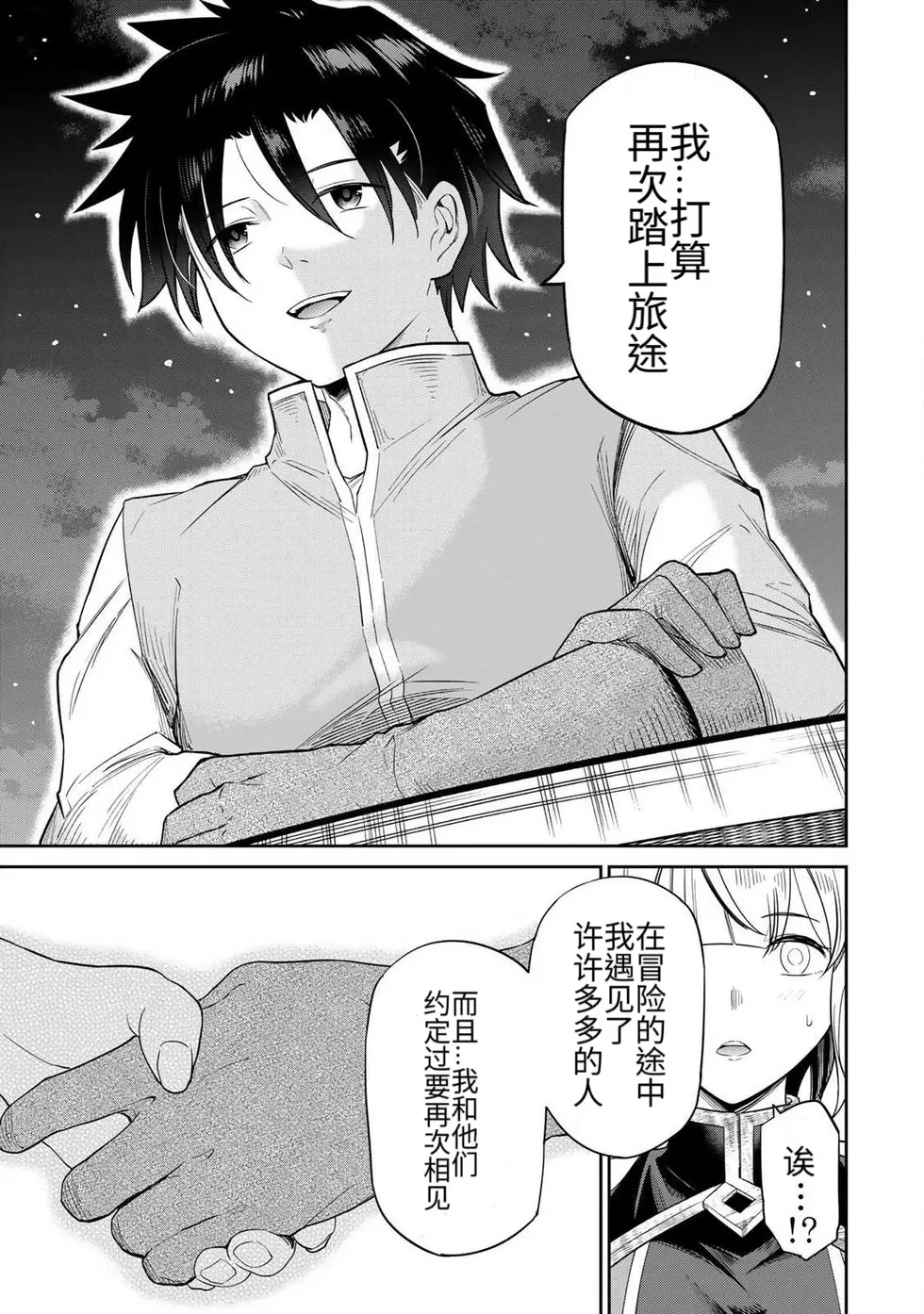 Ara otaku The Hero of the Reunion 再会的勇者 chinese - Image 9