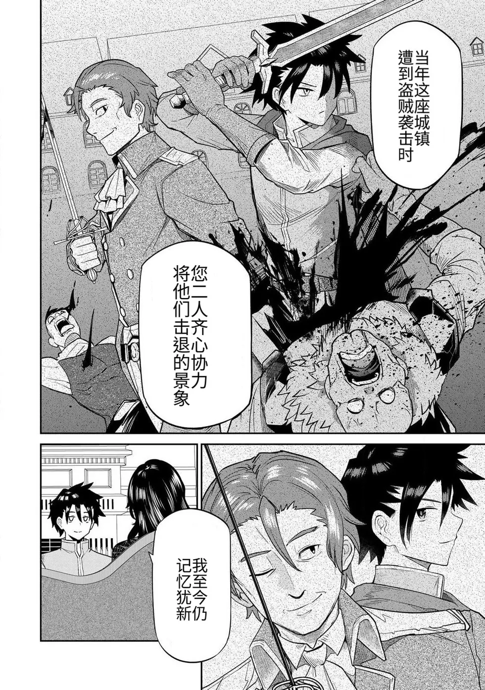 Ara otaku The Hero of the Reunion 再会的勇者 chinese - Image 91