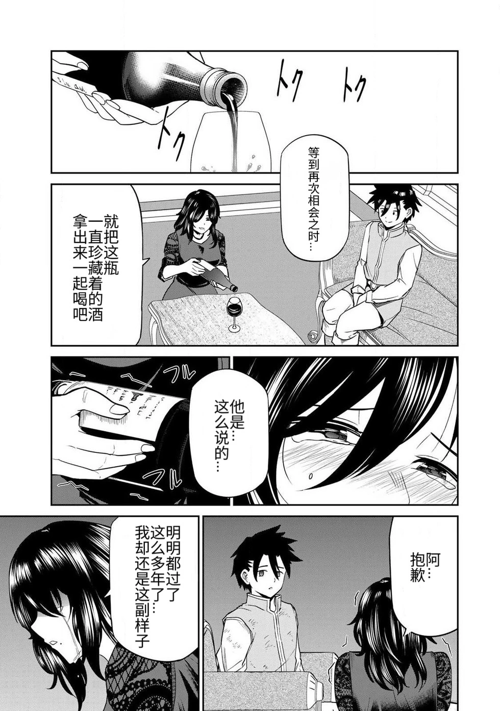 Ara otaku The Hero of the Reunion 再会的勇者 chinese - Image 92