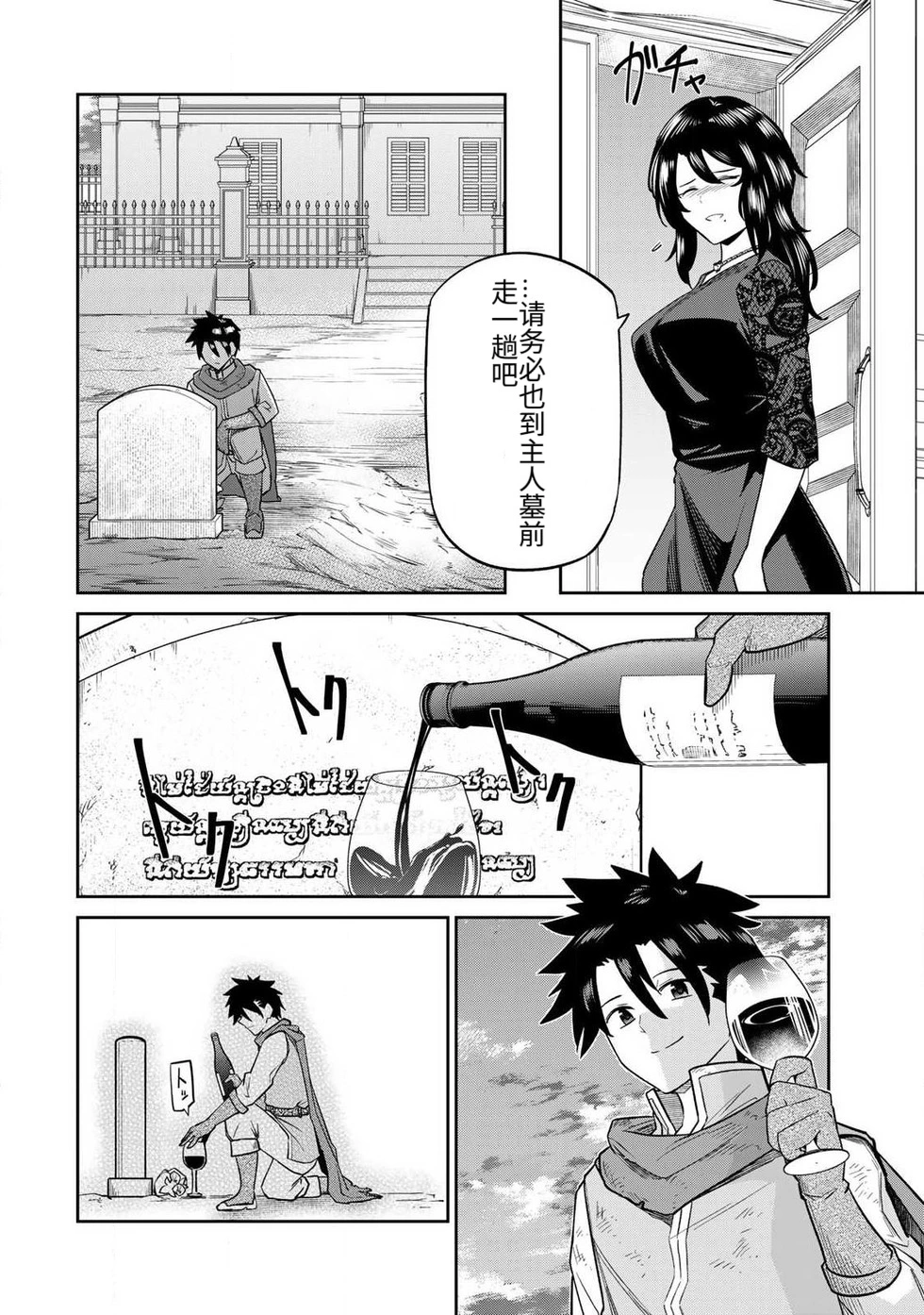 Ara otaku The Hero of the Reunion 再会的勇者 chinese - Image 93