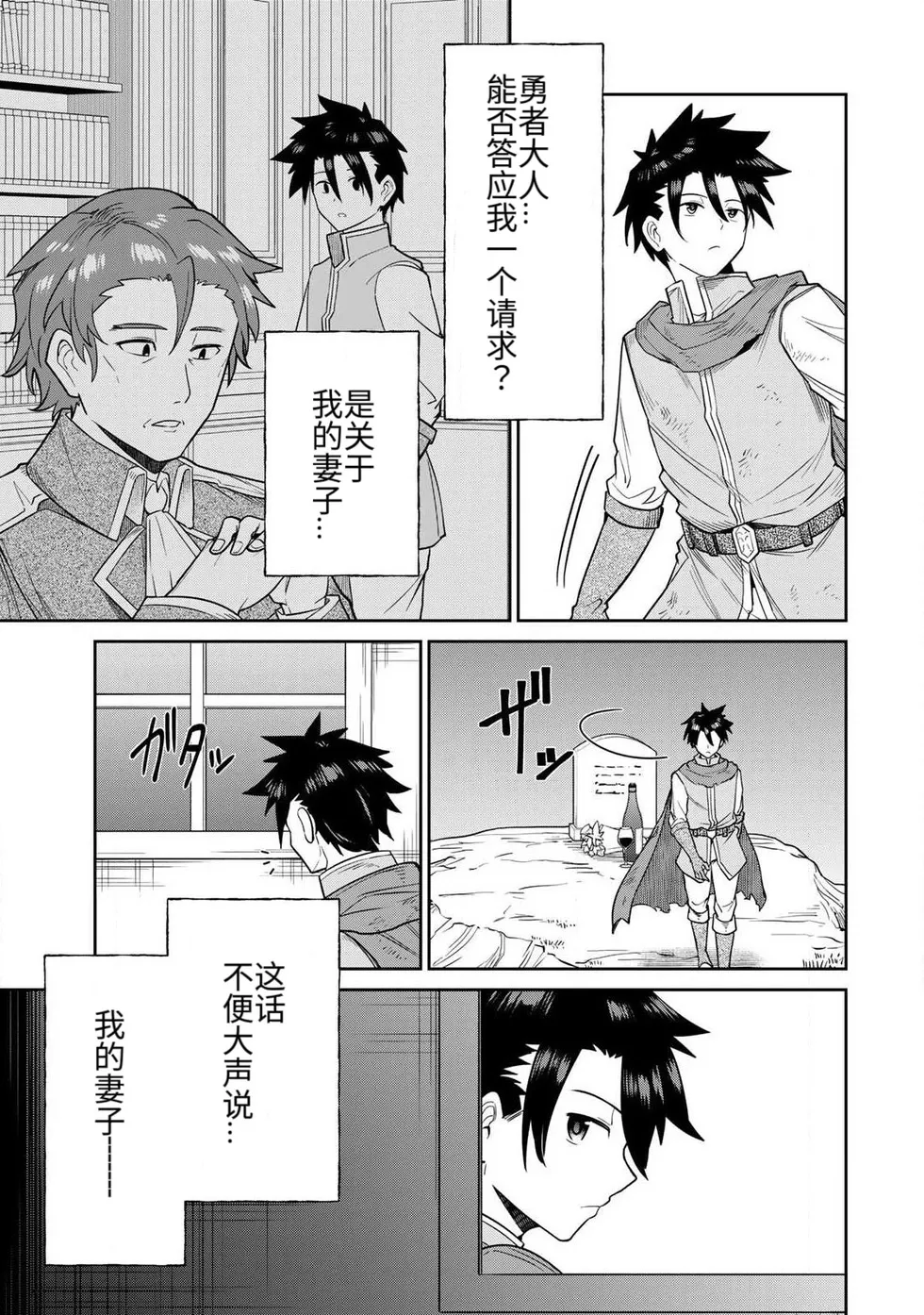 Ara otaku The Hero of the Reunion 再会的勇者 chinese - Image 94