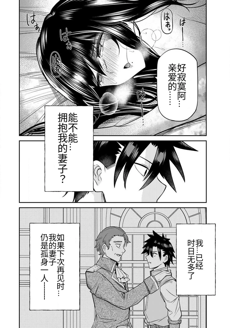 Ara otaku The Hero of the Reunion 再会的勇者 chinese - Image 97