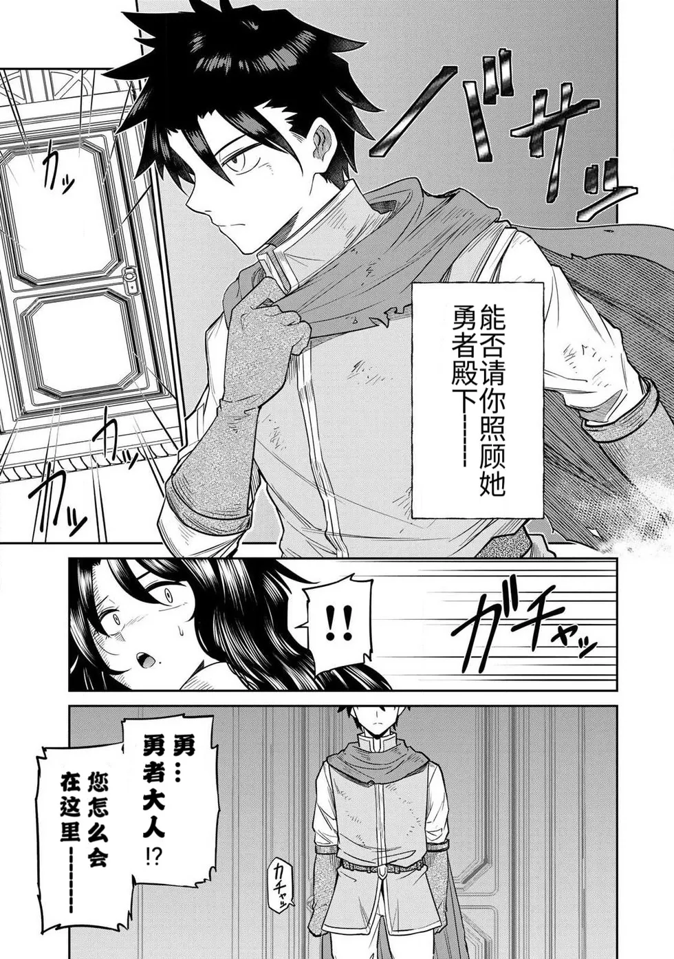 Ara otaku The Hero of the Reunion 再会的勇者 chinese - Image 98