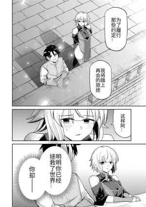 Ara otaku The Hero of the Reunion 再会的勇者 chinese - Page 10