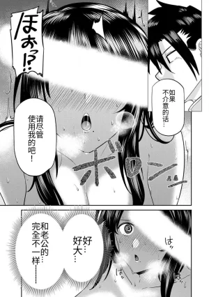 Ara otaku The Hero of the Reunion 再会的勇者 chinese - Page 100