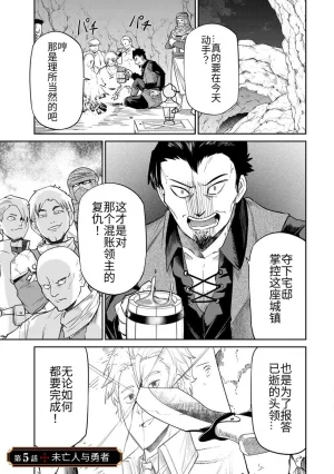 Ara otaku The Hero of the Reunion 再会的勇者 chinese - Page 102