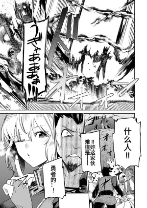 Ara otaku The Hero of the Reunion 再会的勇者 chinese - Page 104
