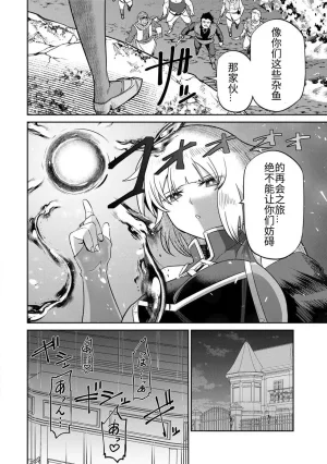 Ara otaku The Hero of the Reunion 再会的勇者 chinese - Page 105