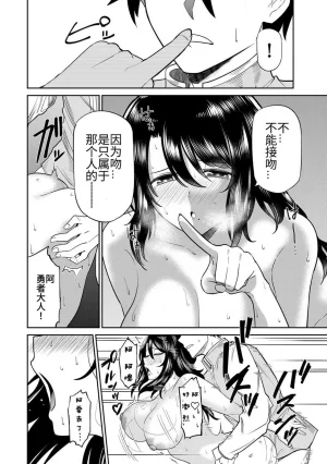 Ara otaku The Hero of the Reunion 再会的勇者 chinese - Page 111