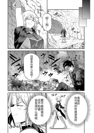 Ara otaku The Hero of the Reunion 再会的勇者 chinese - Page 113